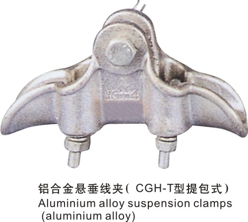 铝合金悬垂线夹(CGH-T型提包式)