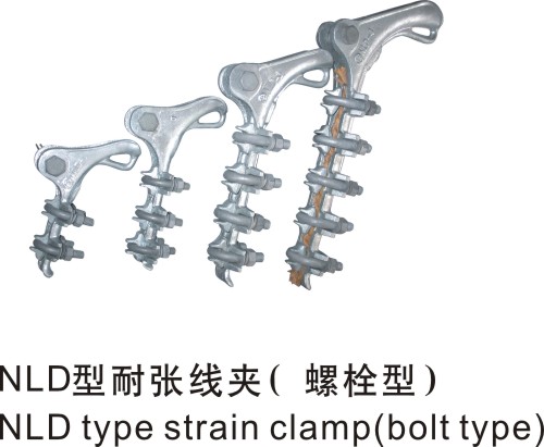 NLD型耐张线夹(螺栓型)