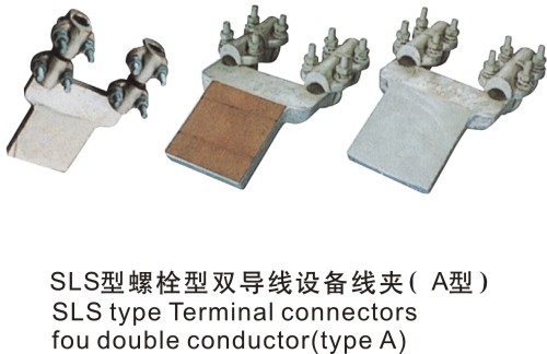 SLS型螺栓型双导线设备线夹A型