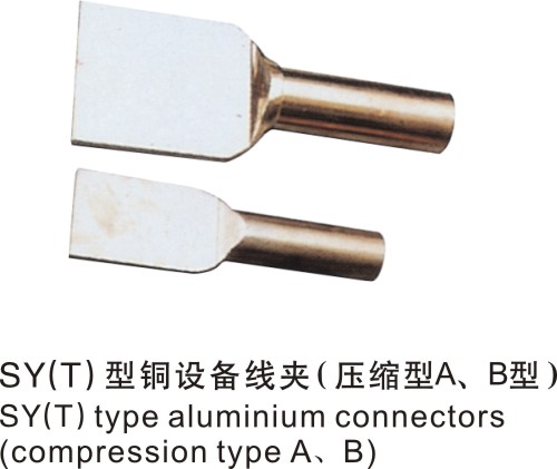 SYT型铜设备线夹压缩型A,B型