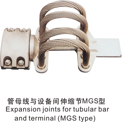 管母线与设备间伸缩节MGS型