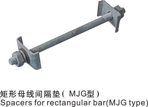 矩形母线间隔垫(MJG型)